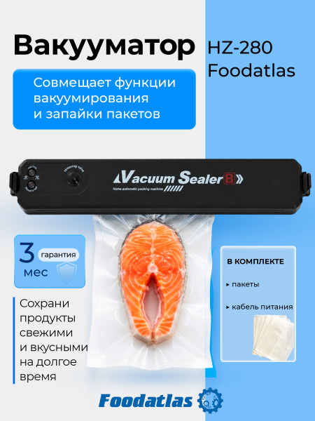Вакуумный упаковщик HZ-280 Foodatlas